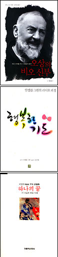 [2007 가톨릭 독서운동 신심서적 33권 읽기] 12월 선정도서